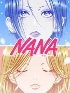 NANA(全集)