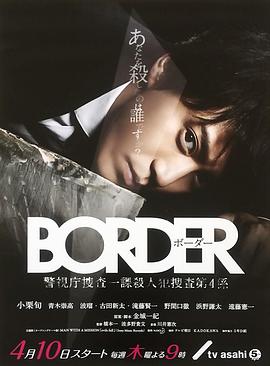 BORDER 第06集